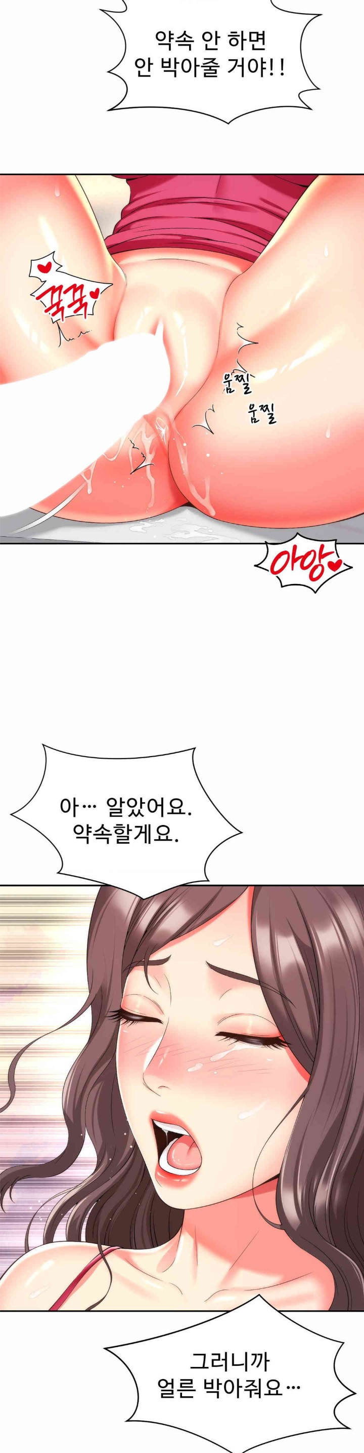 Friend’s Mom Is Mine Raw Chapter 23 - Page 23