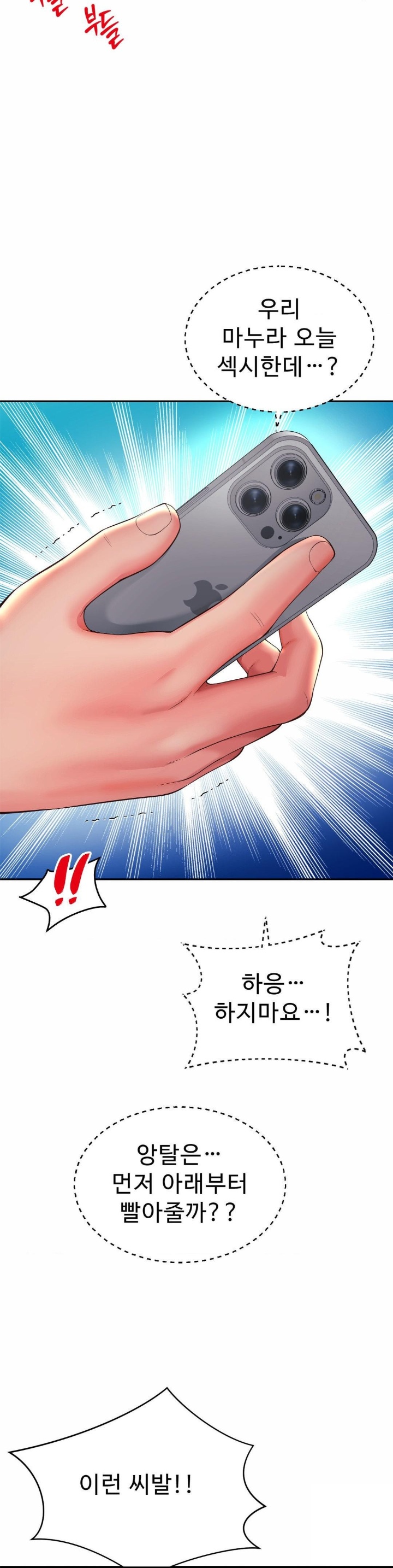 Friend’s Mom Is Mine Raw Chapter 39 - Page 14