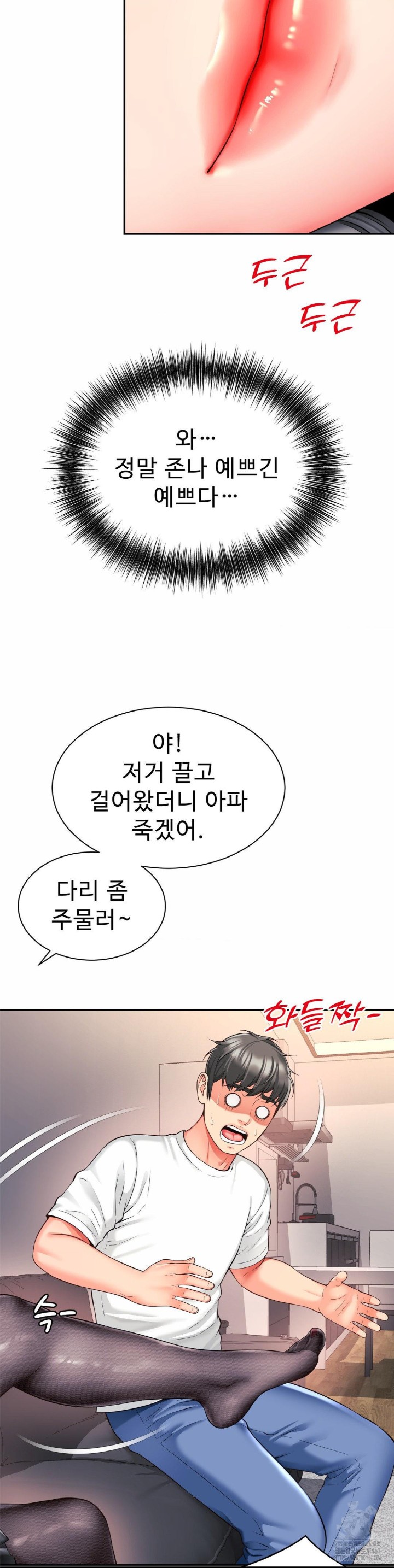 Friend’s Mom Is Mine Raw Chapter 47 - Page 10