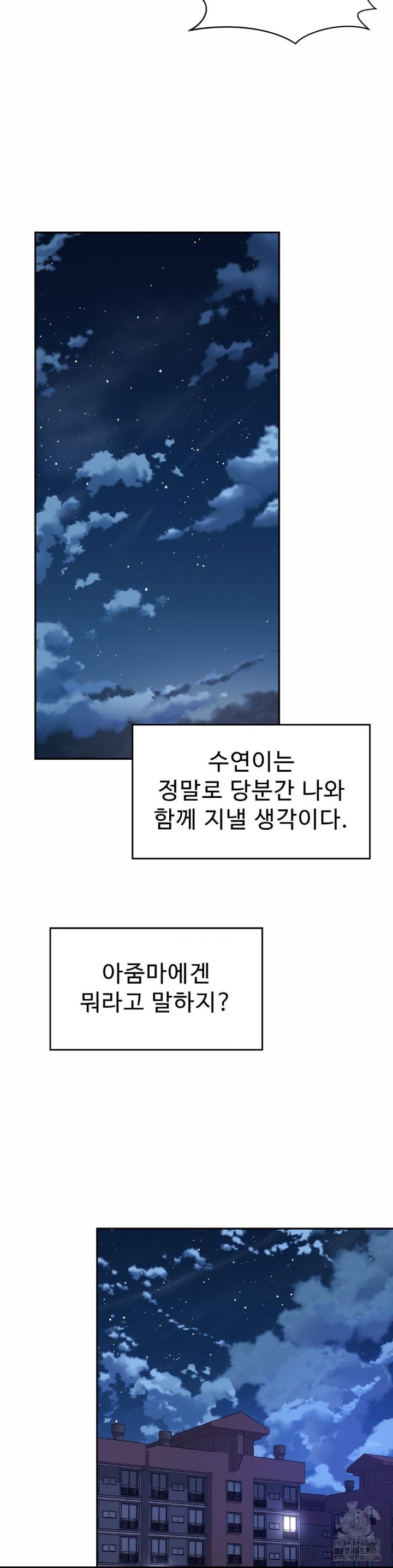 Friend’s Mom Is Mine Raw Chapter 47 - Page 12