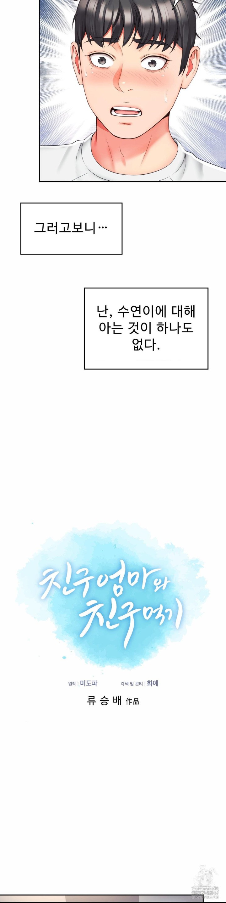 Friend’s Mom Is Mine Raw Chapter 47 - Page 6