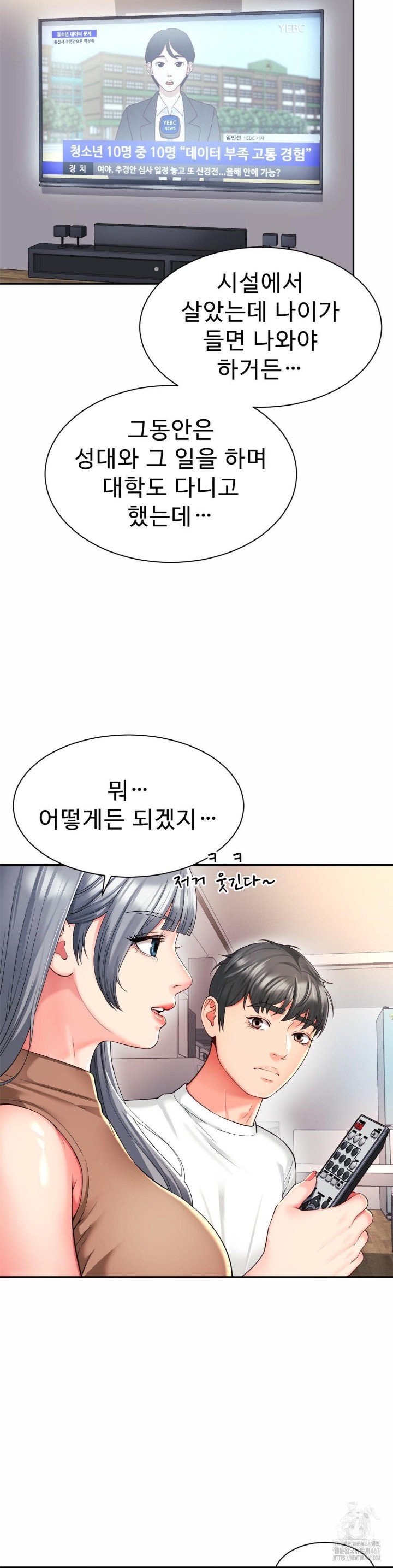 Friend’s Mom Is Mine Raw Chapter 47 - Page 7