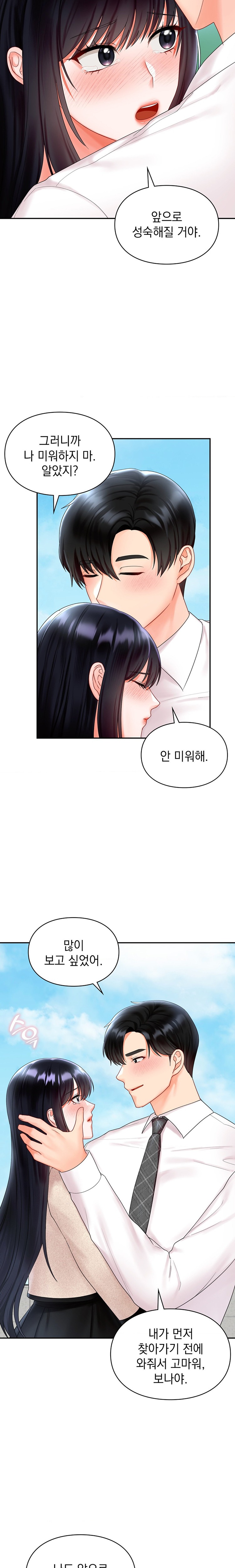 The Kid Is Obsessed With Me Raw Chapter 23 - Page 12