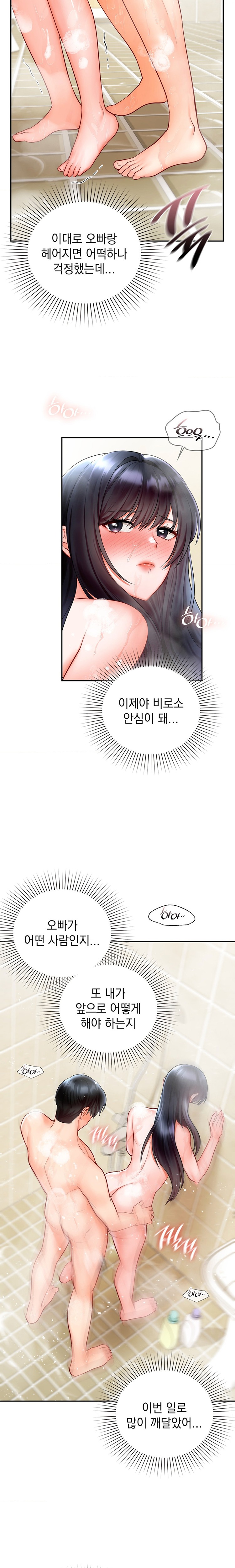 The Kid Is Obsessed With Me Raw Chapter 24 - Page 15