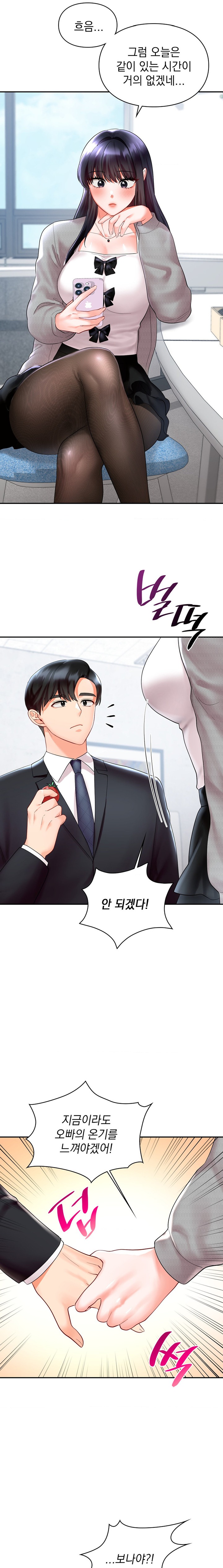 The Kid Is Obsessed With Me Raw Chapter 33 - Page 11