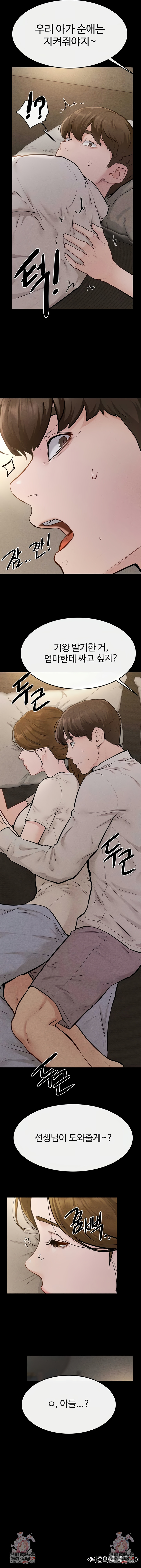 My New Family Treats me Well Raw Chapter 105 - Page 7