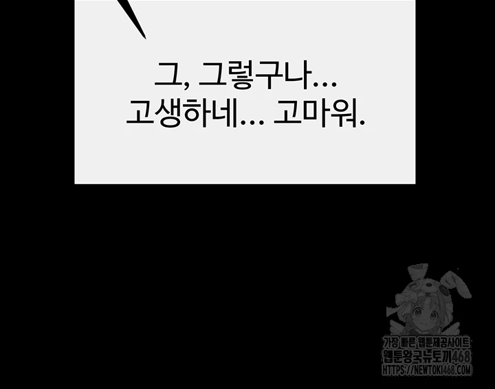 My New Family Treats me Well Raw Chapter 67 - Page 14