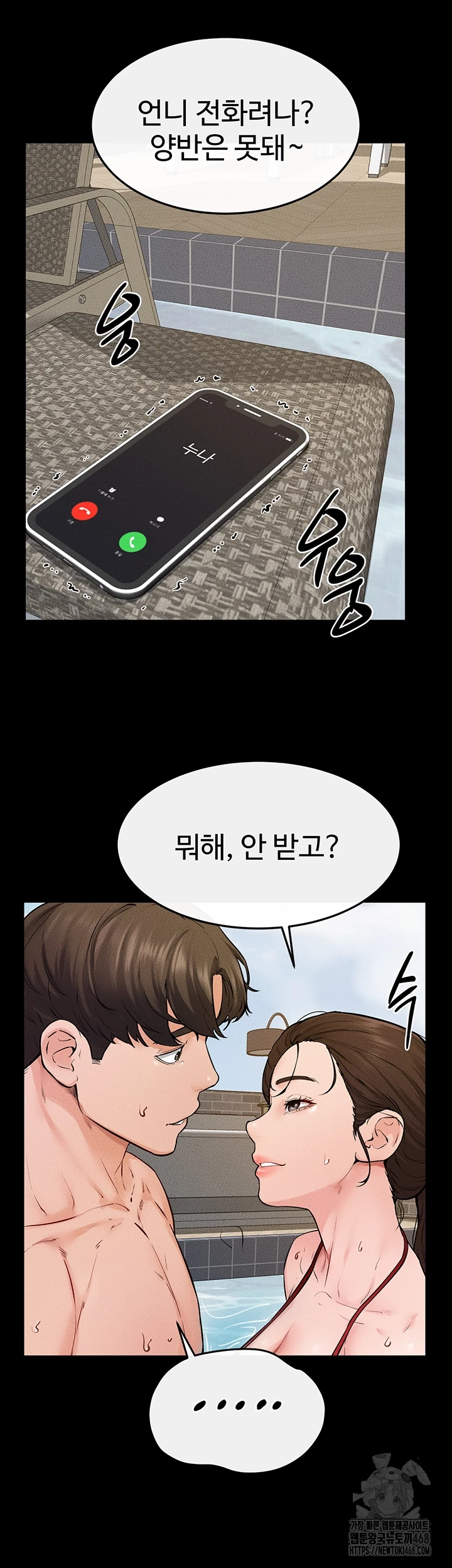 My New Family Treats me Well Raw Chapter 67 - Page 8