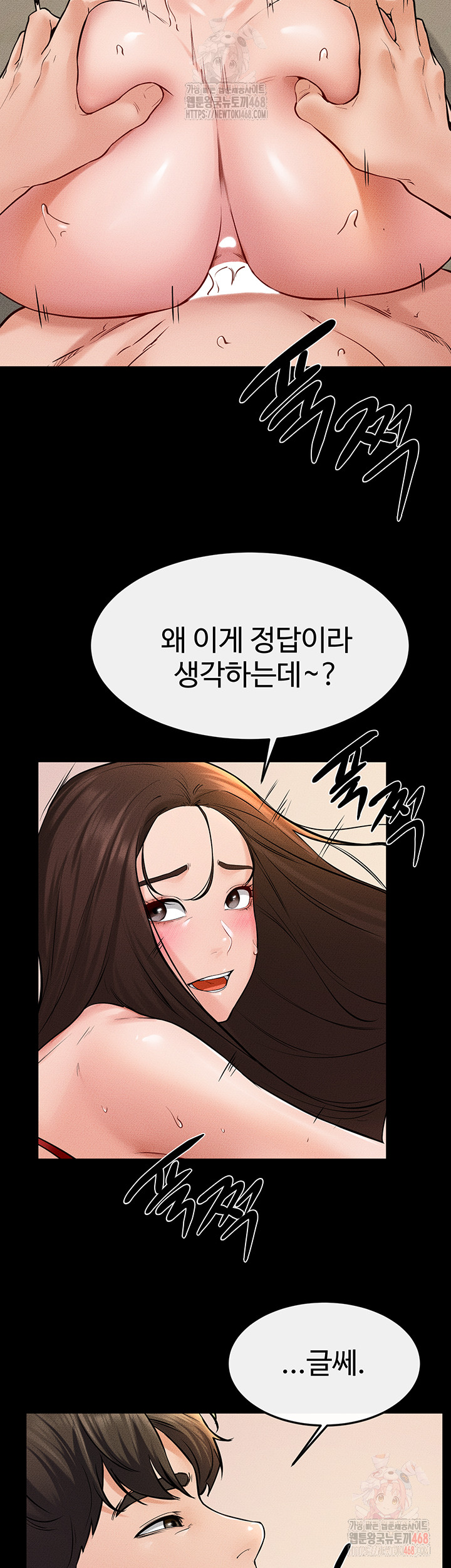 My New Family Treats me Well Raw Chapter 68 - Page 43