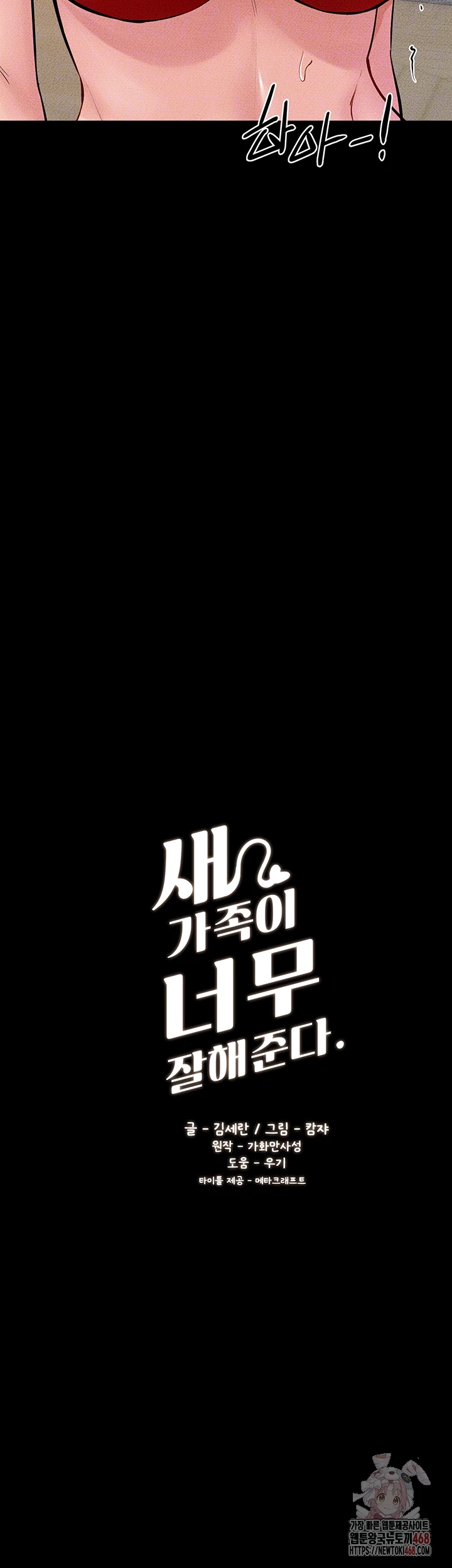 My New Family Treats me Well Raw Chapter 68 - Page 6