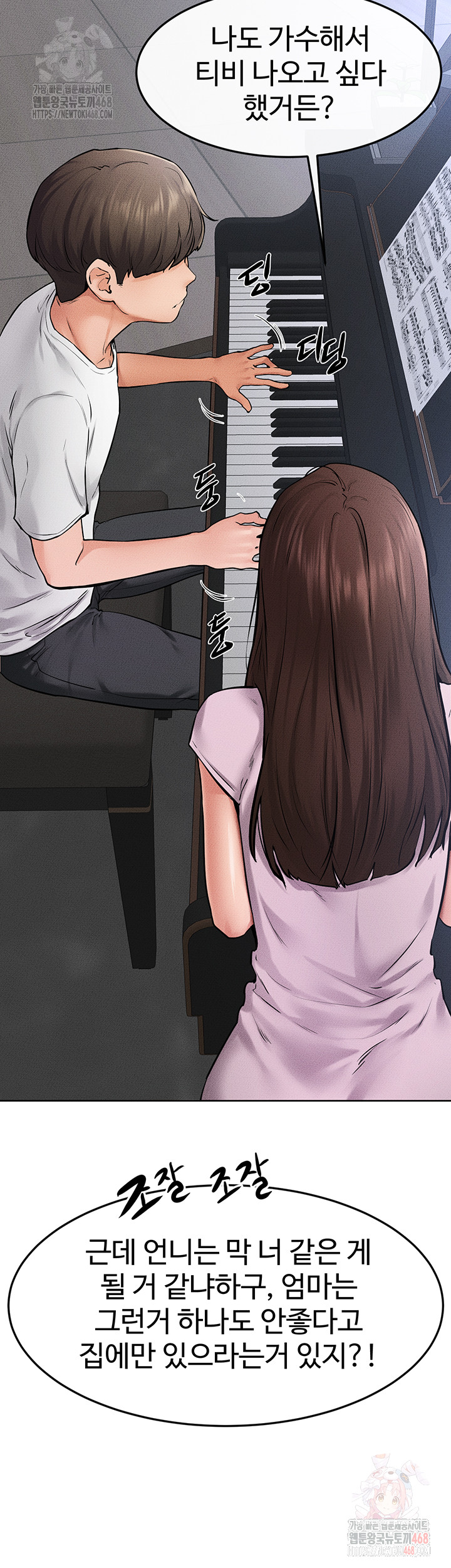 My New Family Treats me Well Raw Chapter 69 - Page 27