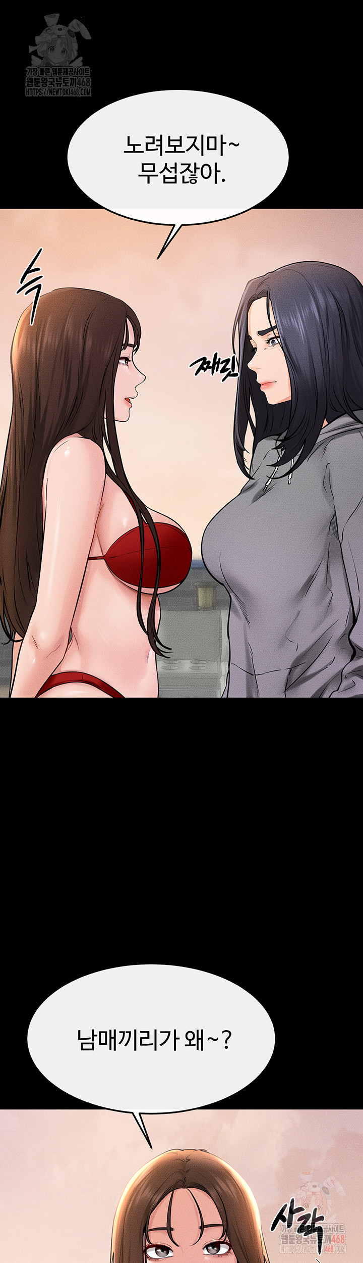 My New Family Treats me Well Raw Chapter 70 - Page 18