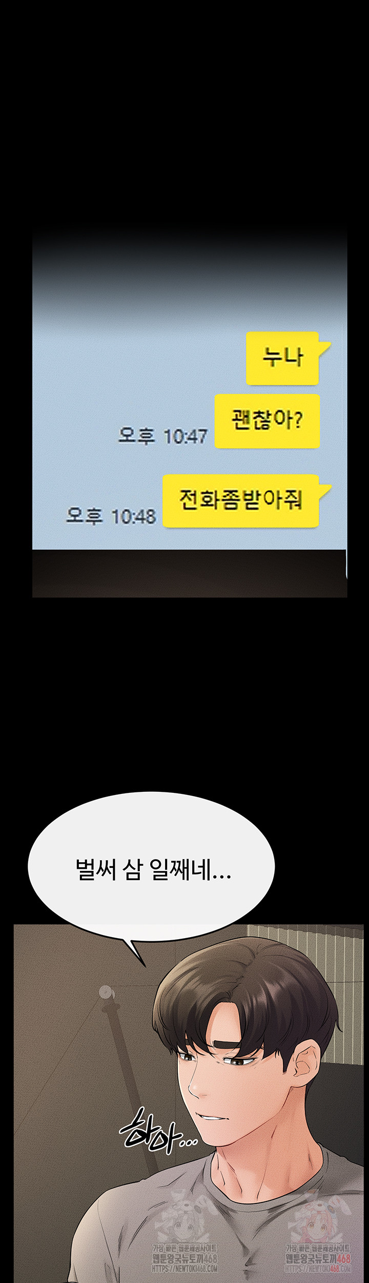 My New Family Treats me Well Raw Chapter 70 - Page 31