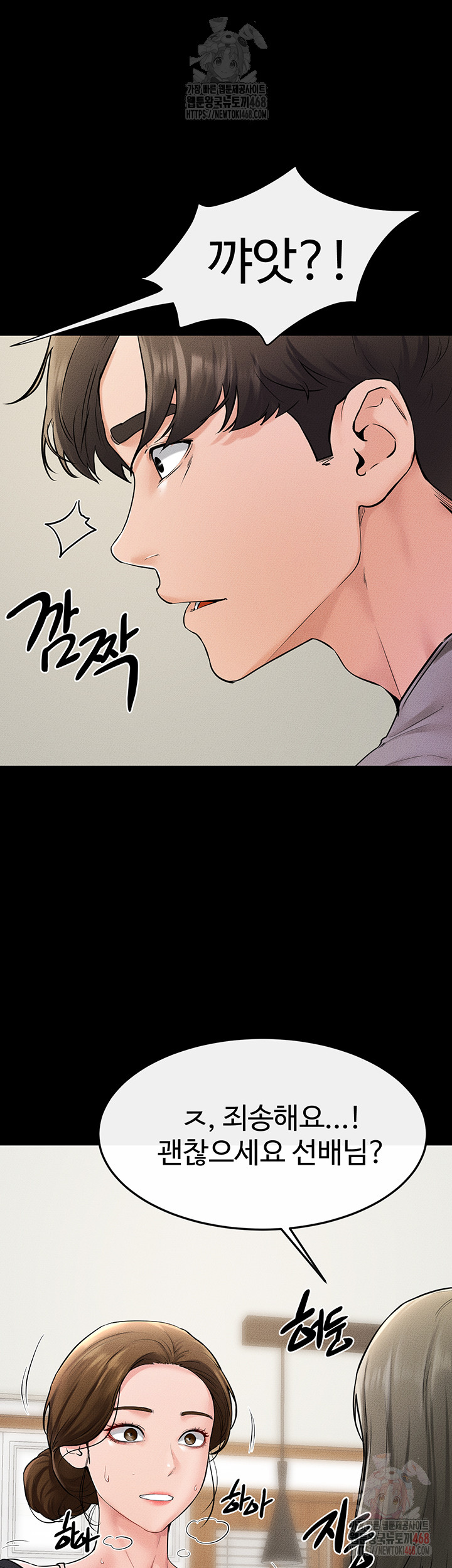 My New Family Treats me Well Raw Chapter 70 - Page 36