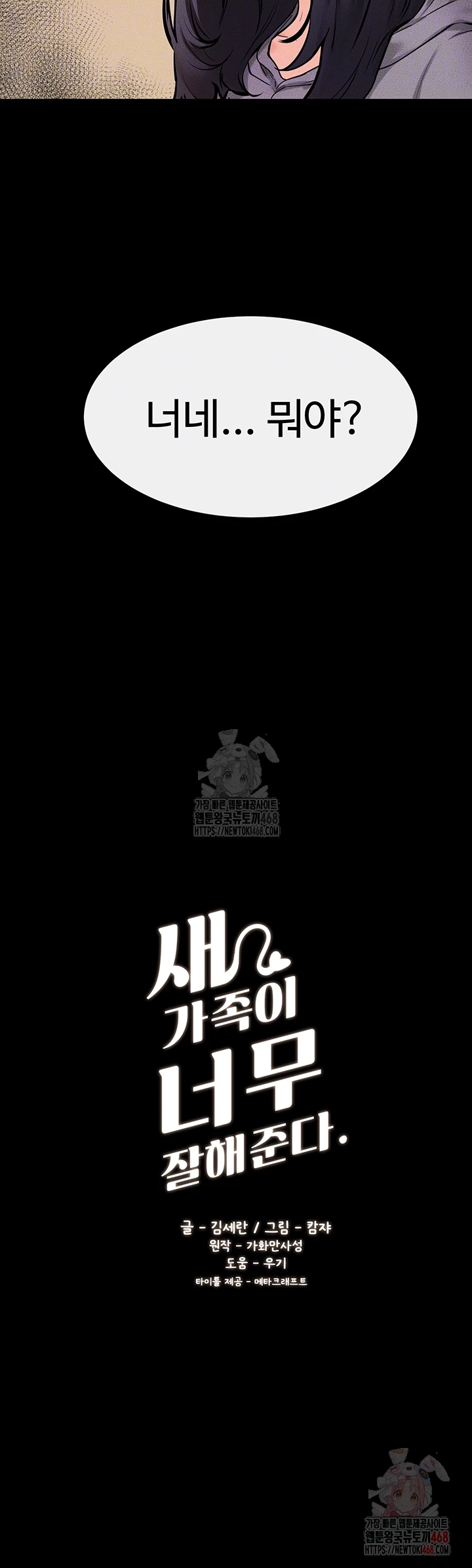 My New Family Treats me Well Raw Chapter 70 - Page 4