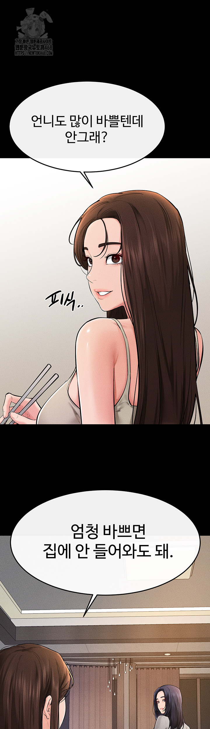 My New Family Treats me Well Raw Chapter 74 - Page 35