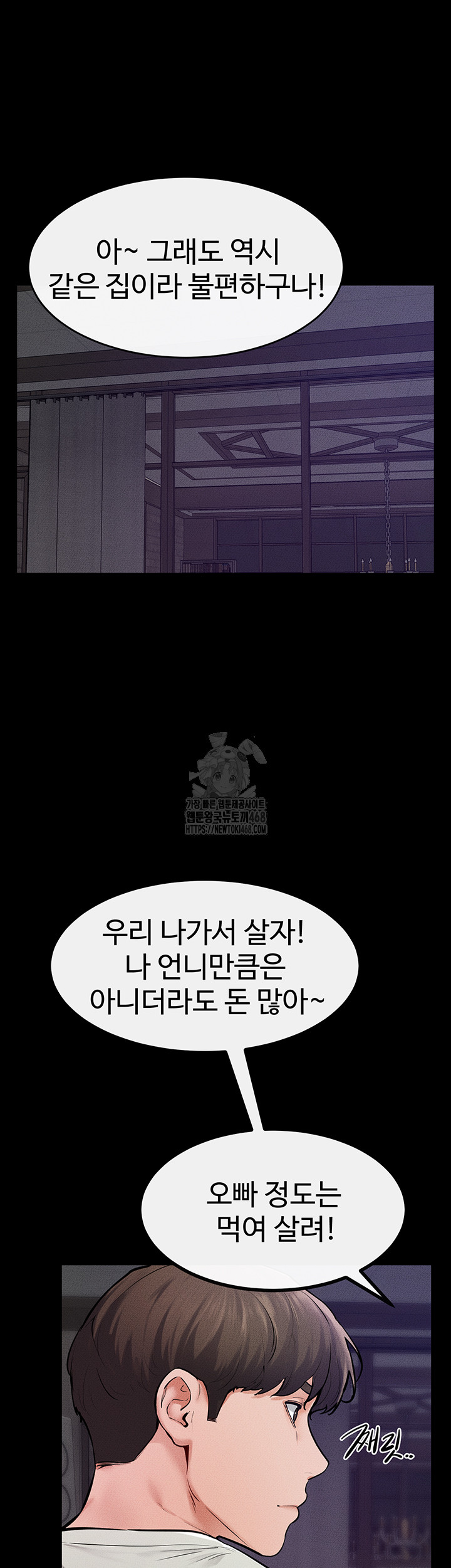 My New Family Treats me Well Raw Chapter 74 - Page 48