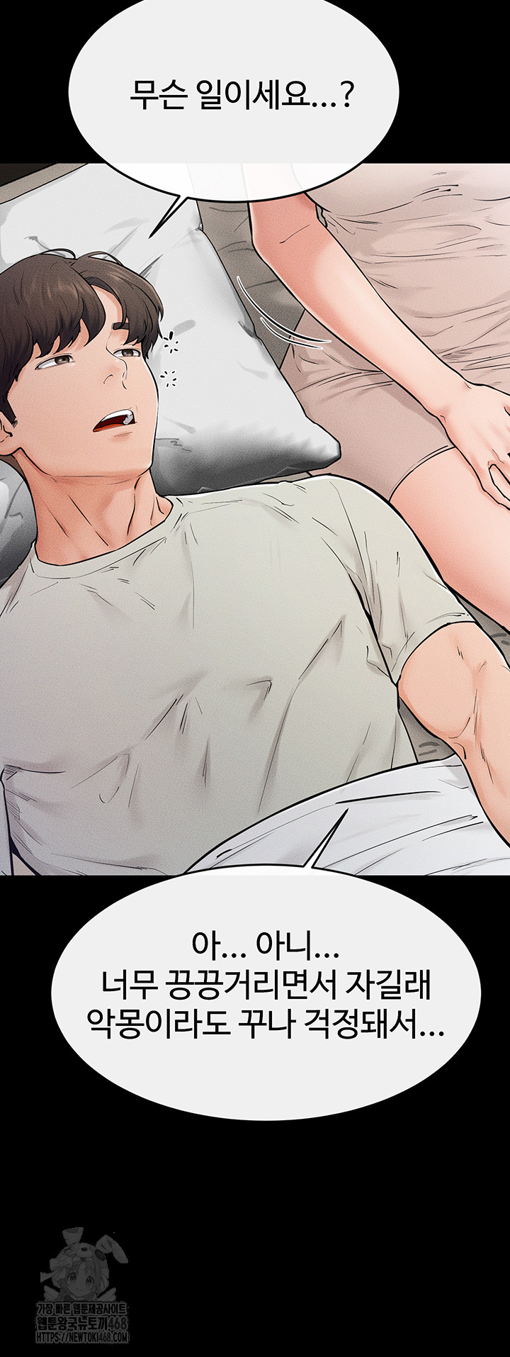 My New Family Treats me Well Raw Chapter 75 - Page 30