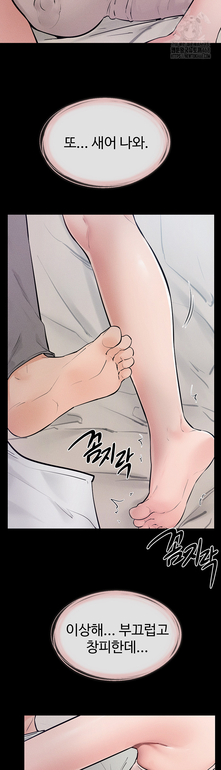 My New Family Treats me Well Raw Chapter 75 - Page 44