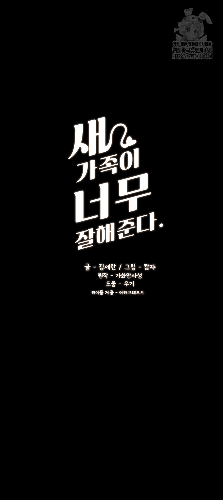 My New Family Treats me Well Raw Chapter 75 - Page 5