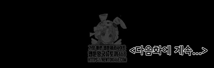 My New Family Treats me Well Raw Chapter 76 - Page 53