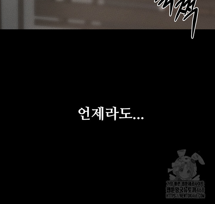 My New Family Treats me Well Raw Chapter 77 - Page 38