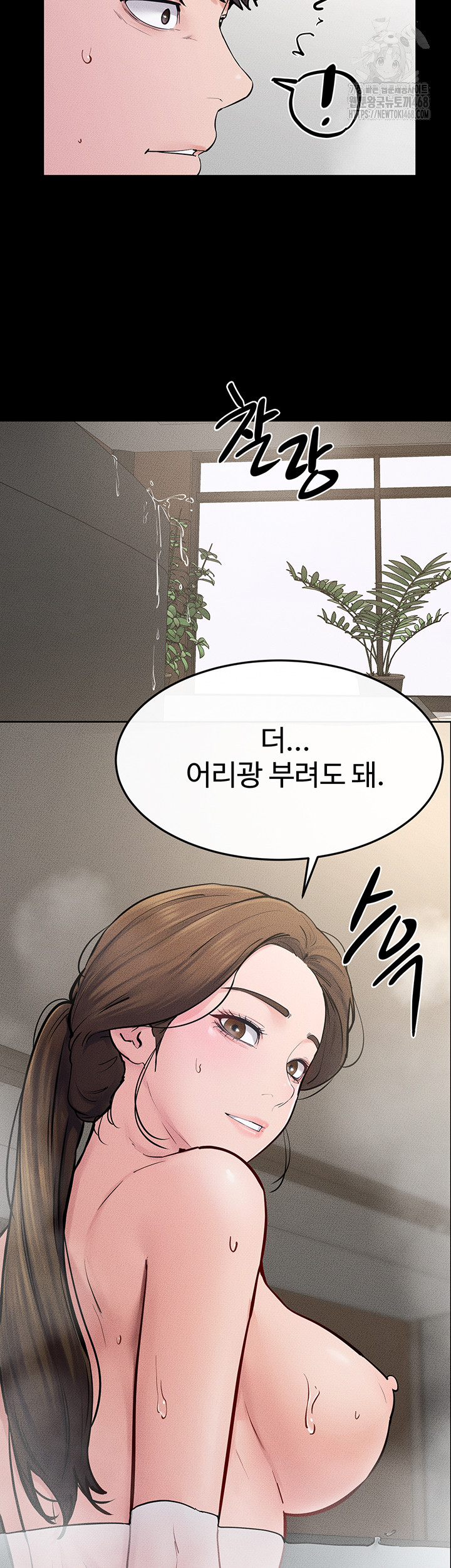 My New Family Treats me Well Raw Chapter 78 - Page 3