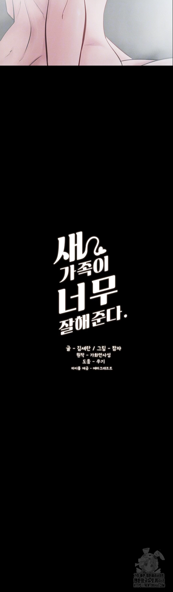 My New Family Treats me Well Raw Chapter 78 - Page 4