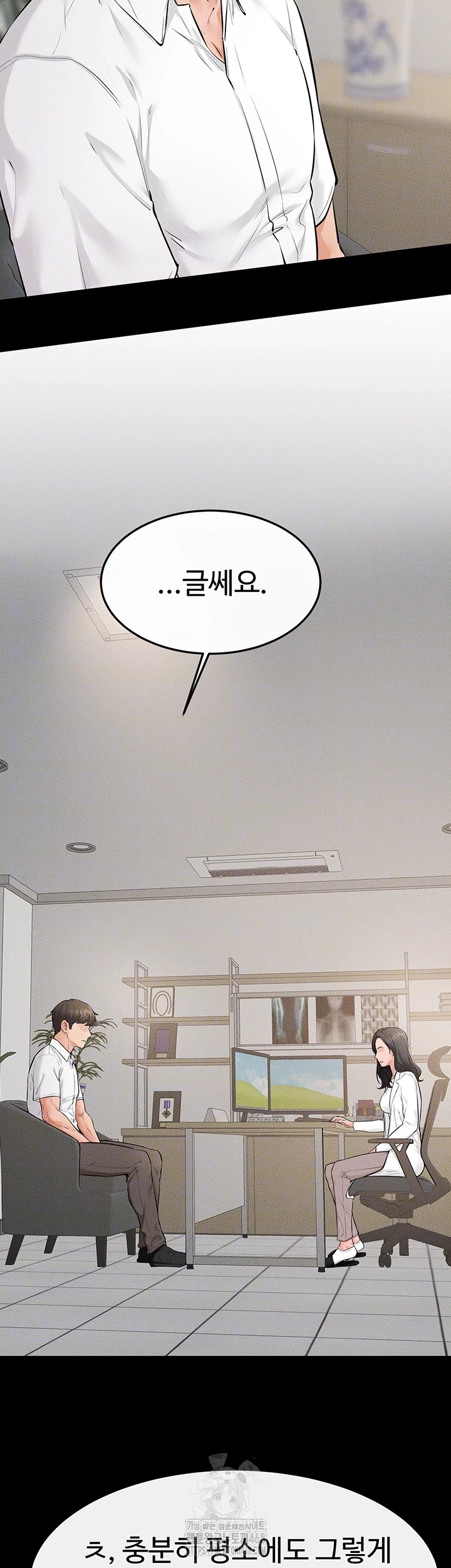 My New Family Treats me Well Raw Chapter 79 - Page 14