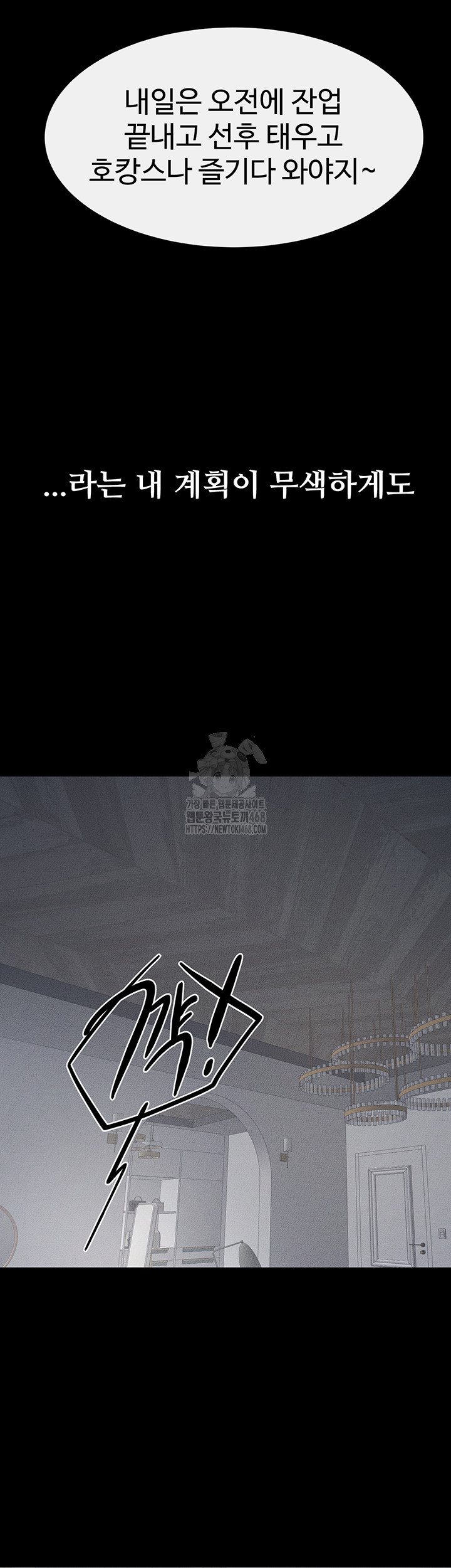 My New Family Treats me Well Raw Chapter 79 - Page 28