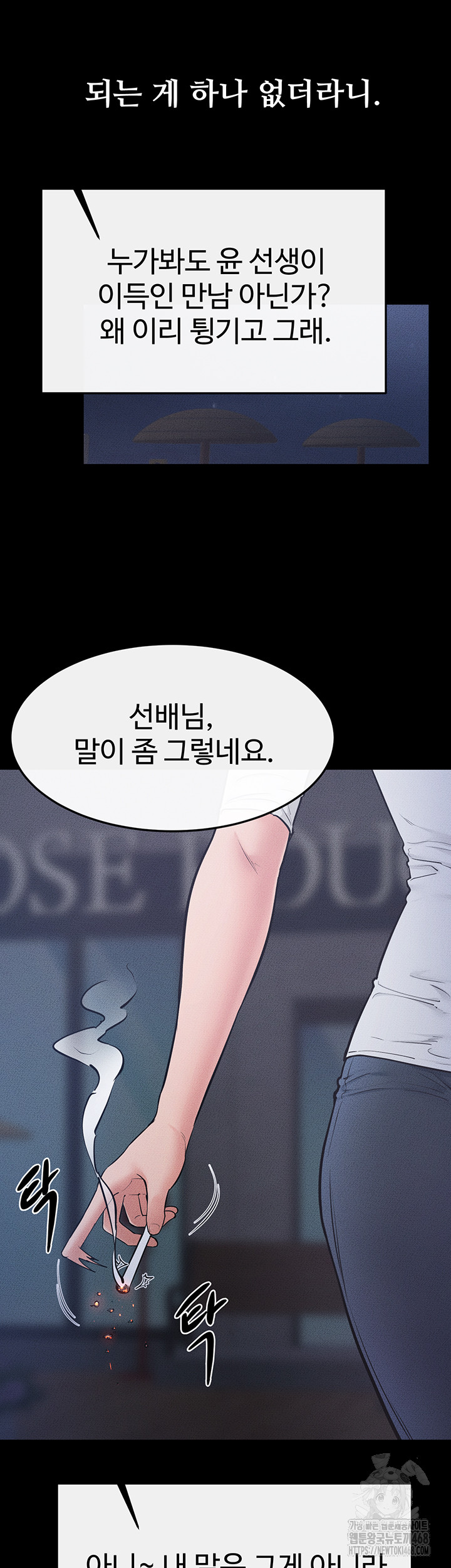 My New Family Treats me Well Raw Chapter 79 - Page 50