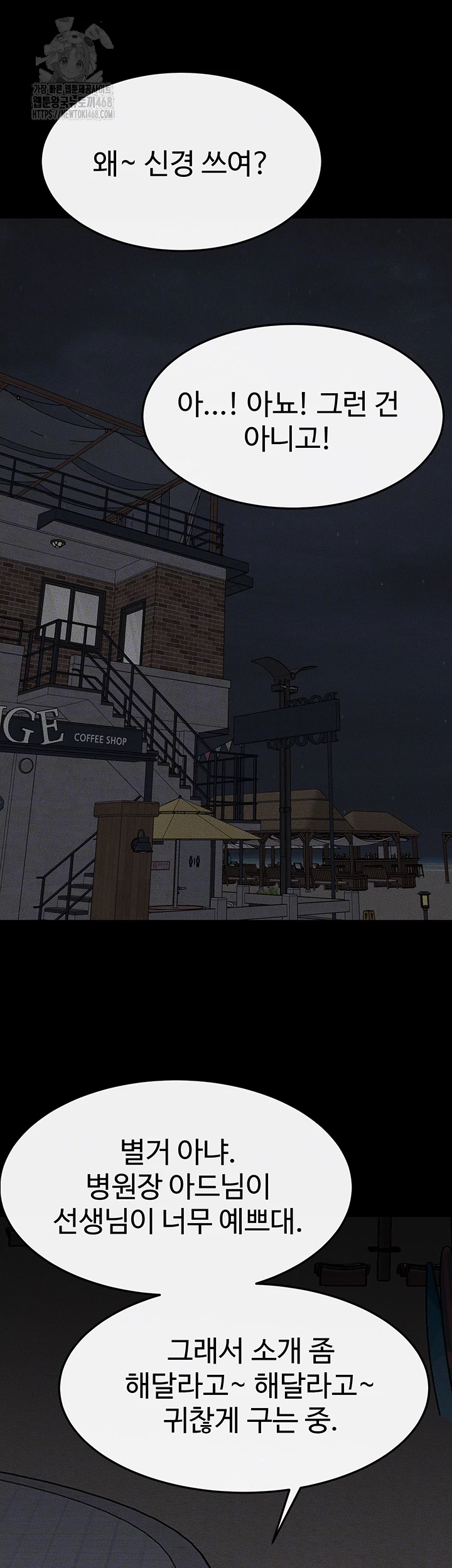 My New Family Treats me Well Raw Chapter 80 - Page 12