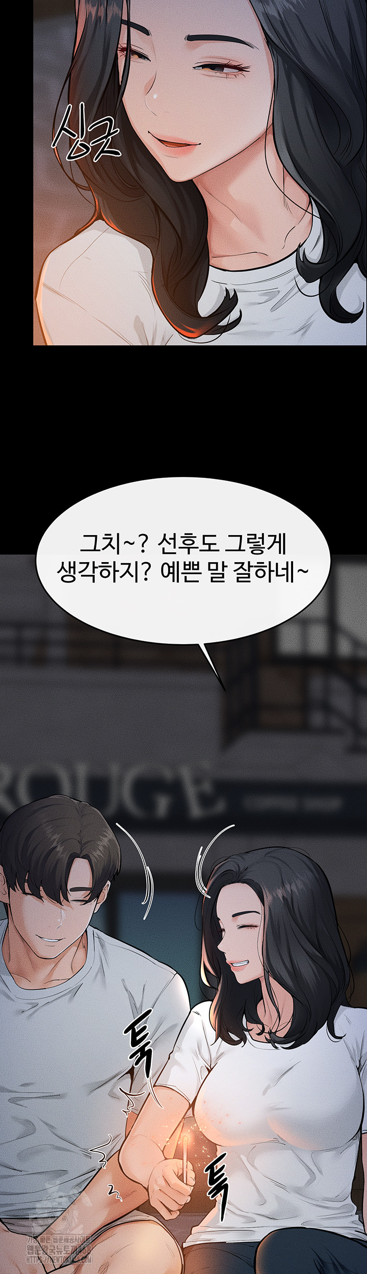 My New Family Treats me Well Raw Chapter 80 - Page 16