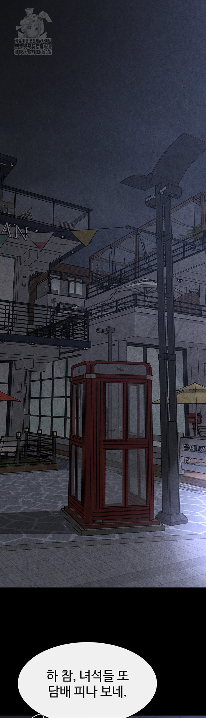 My New Family Treats me Well Raw Chapter 80 - Page 48