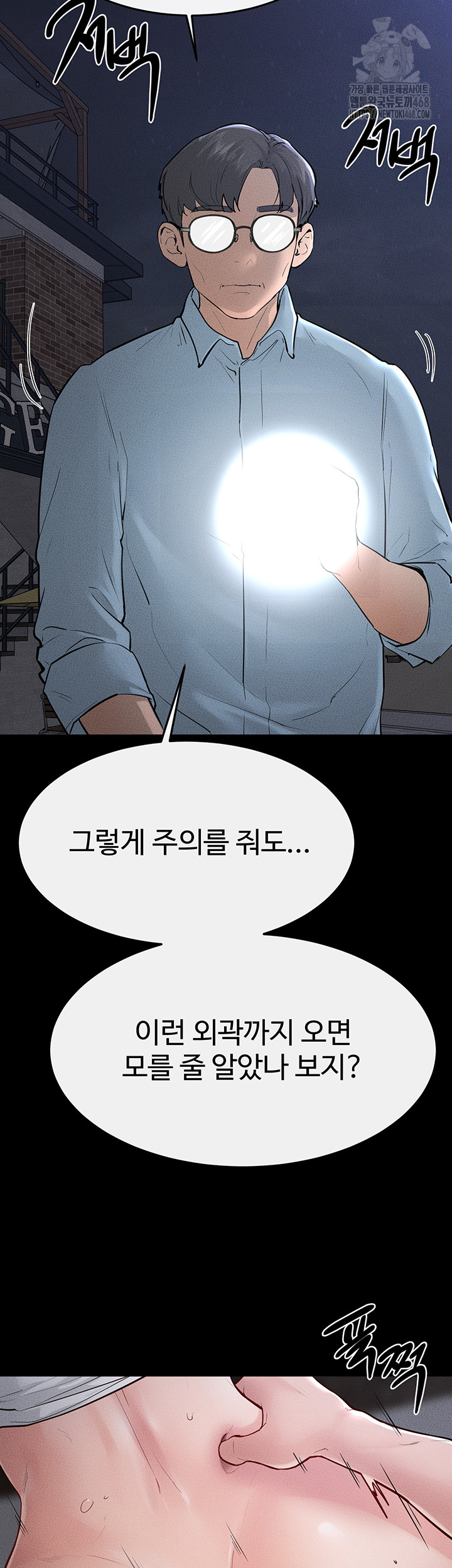 My New Family Treats me Well Raw Chapter 80 - Page 49