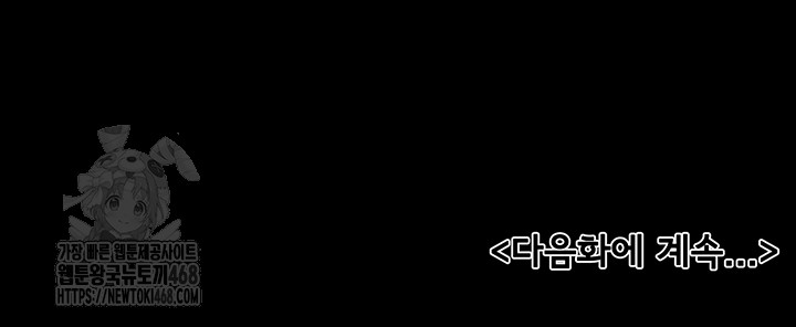 My New Family Treats me Well Raw Chapter 80 - Page 51