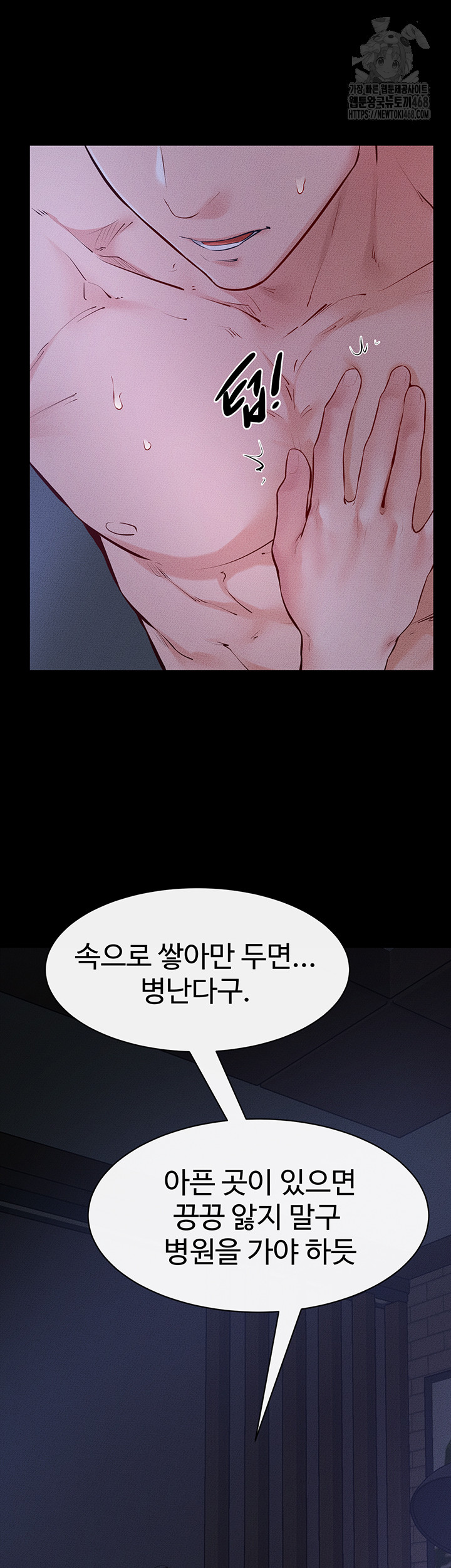 My New Family Treats me Well Raw Chapter 82 - Page 47