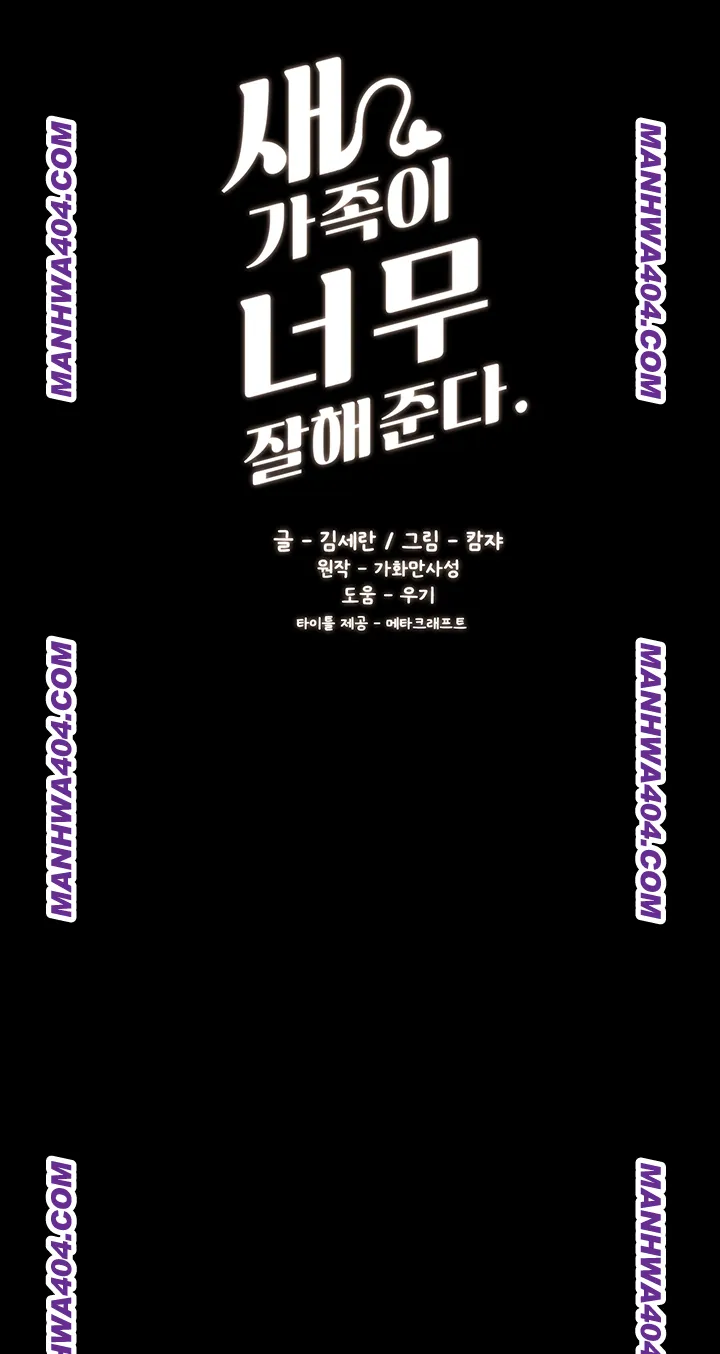 My New Family Treats me Well Raw Chapter 83 - Page 6