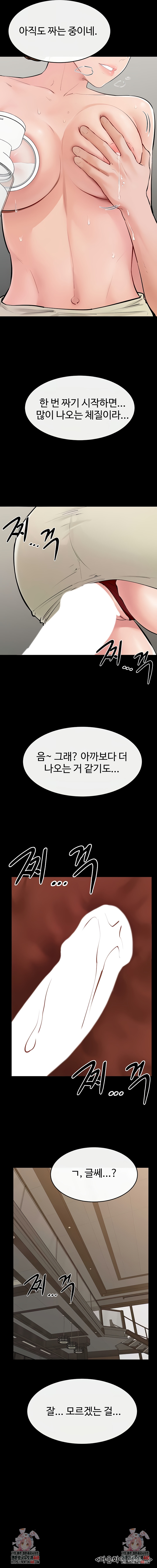 My New Family Treats me Well Raw Chapter 84 - Page 9