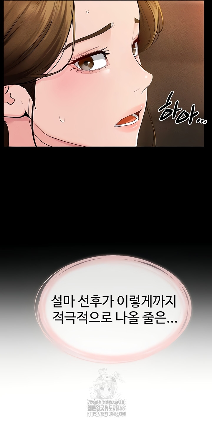 My New Family Treats me Well Raw Chapter 85 - Page 19