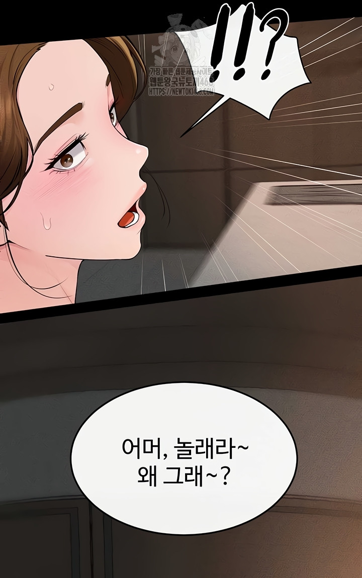 My New Family Treats me Well Raw Chapter 85 - Page 42