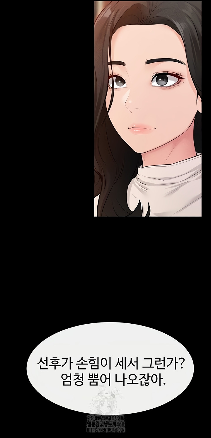 My New Family Treats me Well Raw Chapter 85 - Page 46