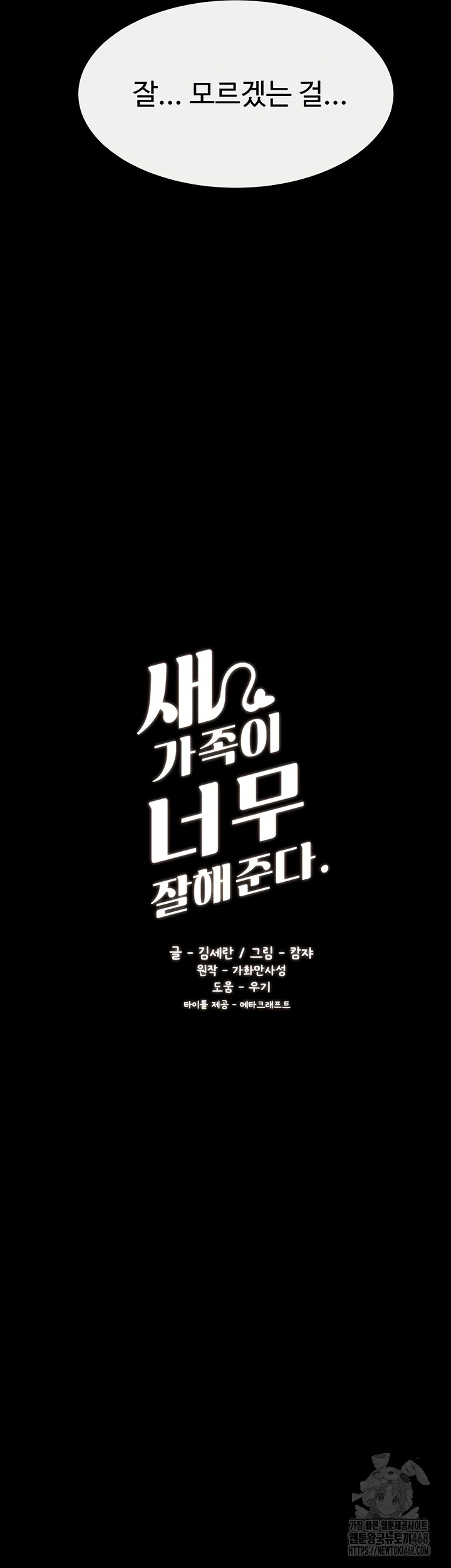 My New Family Treats me Well Raw Chapter 85 - Page 5