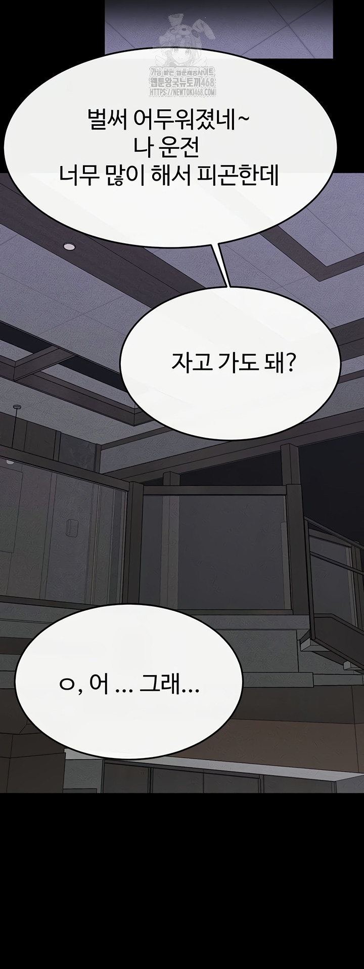 My New Family Treats me Well Raw Chapter 85 - Page 53