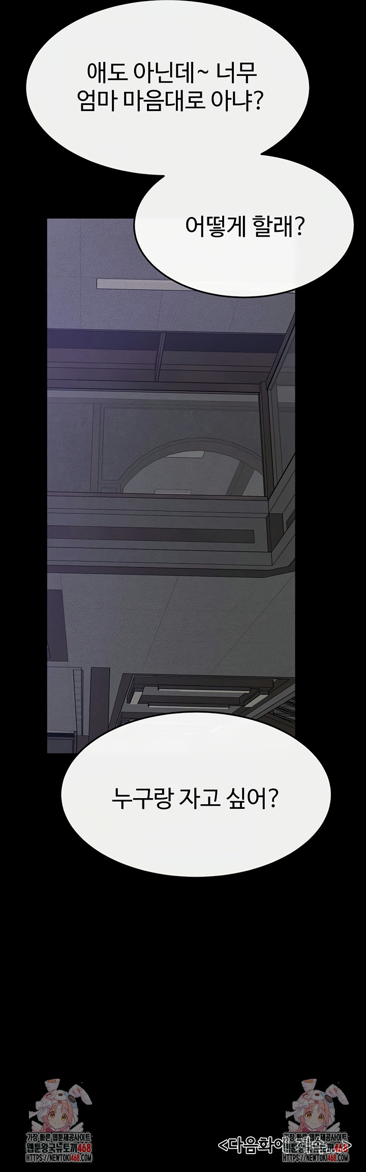 My New Family Treats me Well Raw Chapter 85 - Page 57