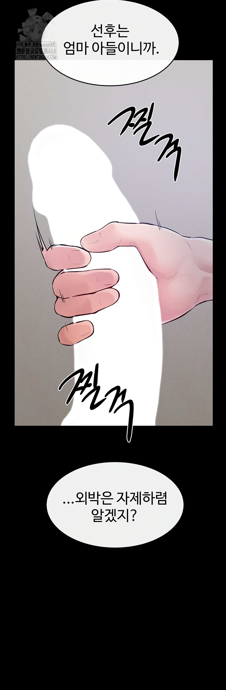 My New Family Treats me Well Raw Chapter 87 - Page 3