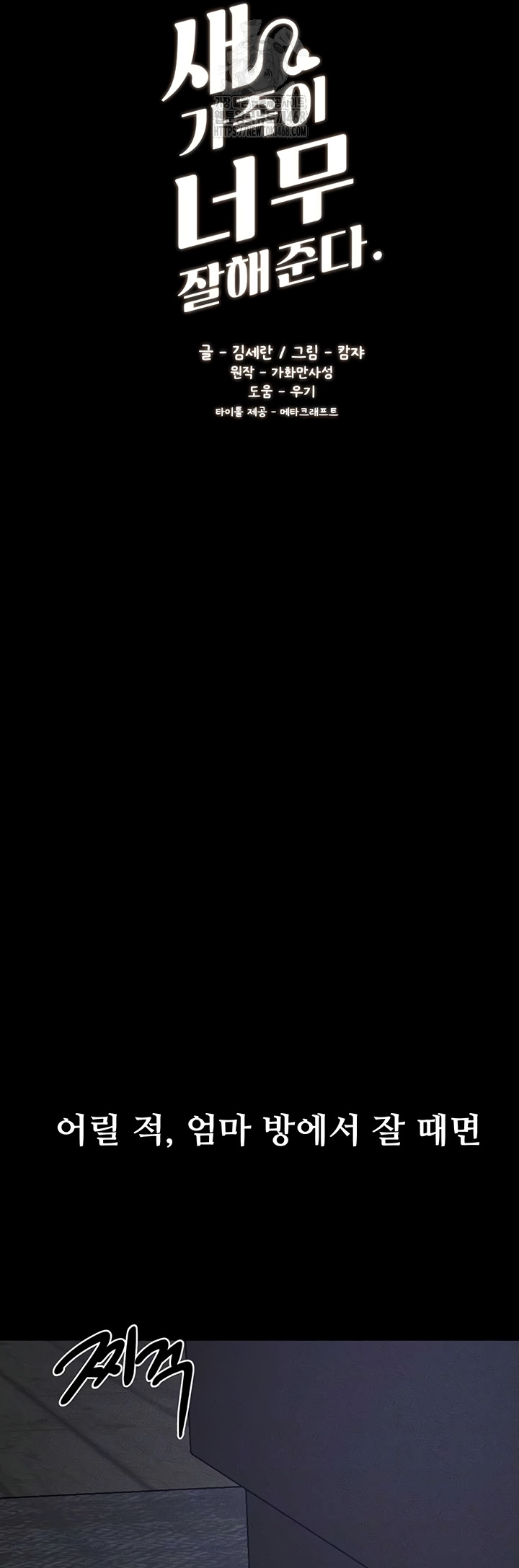 My New Family Treats me Well Raw Chapter 87 - Page 5