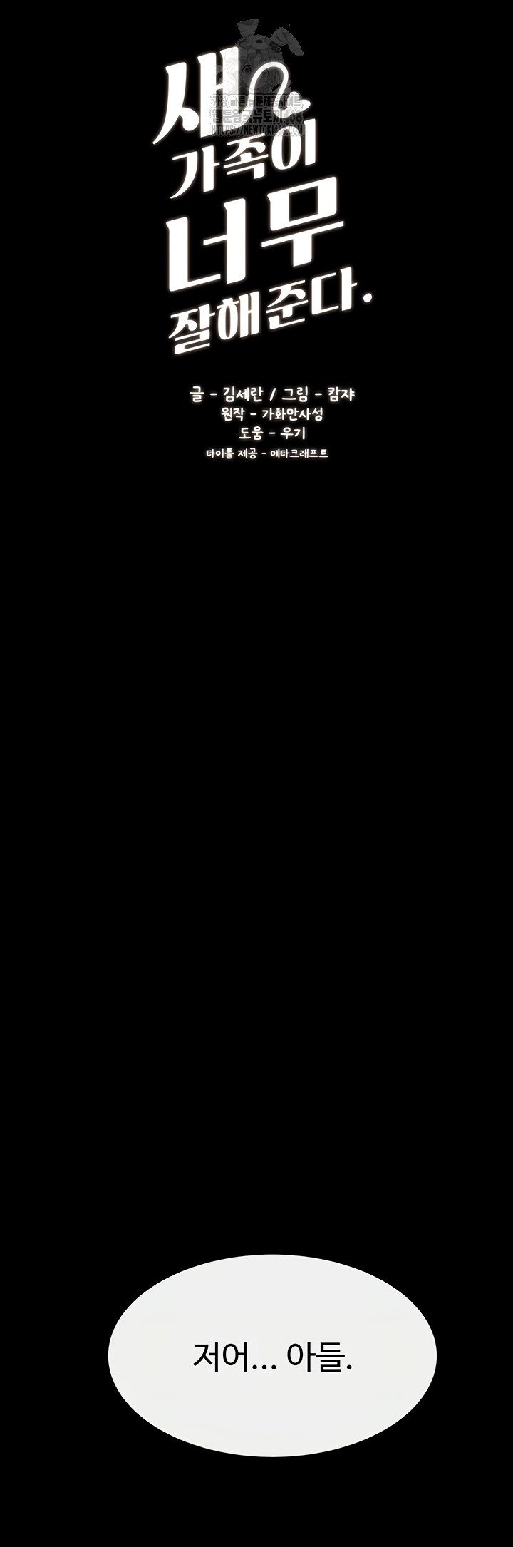 My New Family Treats me Well Raw Chapter 88 - Page 4