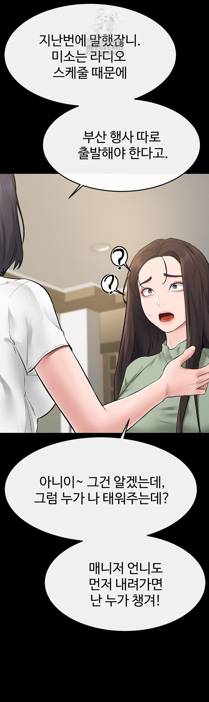 My New Family Treats me Well Raw Chapter 89 - Page 47