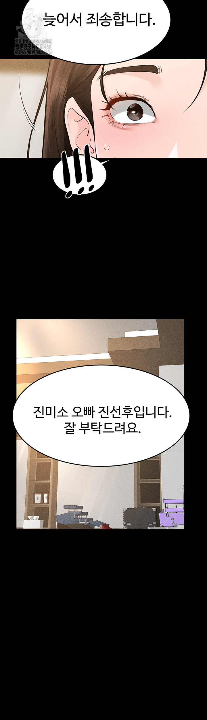 My New Family Treats me Well Raw Chapter 89 - Page 50